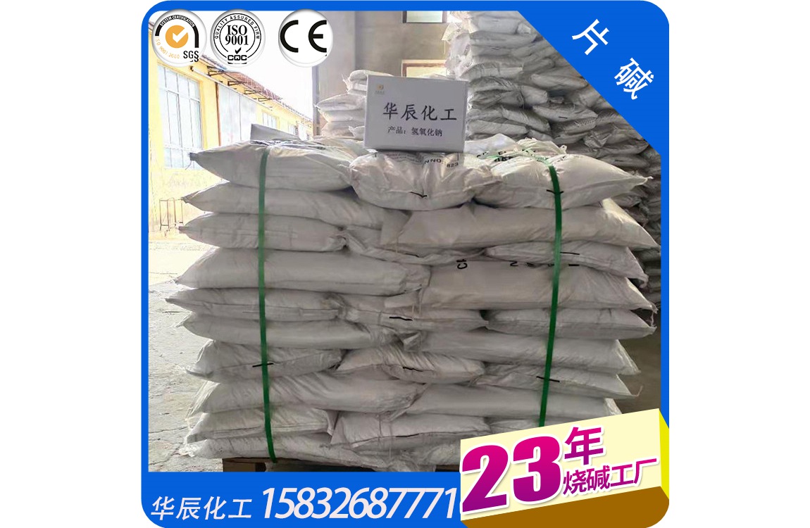 火堿生產(chǎn)廠(chǎng)家